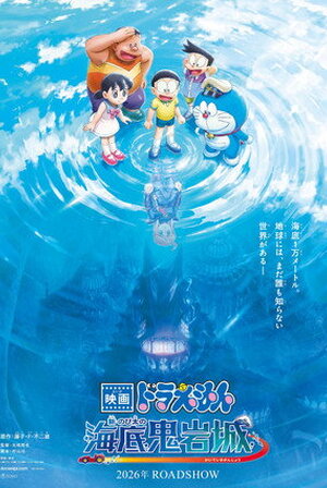 Doraemon: Nobita y el nuevo castillo del diablo submarino