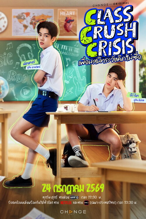 เพื่อนสนิทระวังคิดไม่ซื่อ
