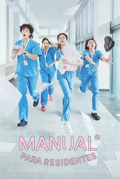 언젠가는 슬기로울 전공의생활